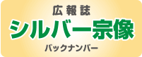 広報誌「シルバー宗像」バックナンバー